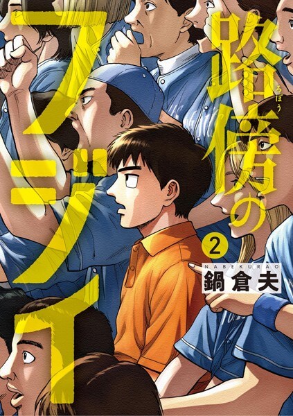 路傍のフジイ最終回ネタバレ!ホテルの誘いは「行きません」と答えて美女からの誘いを断った