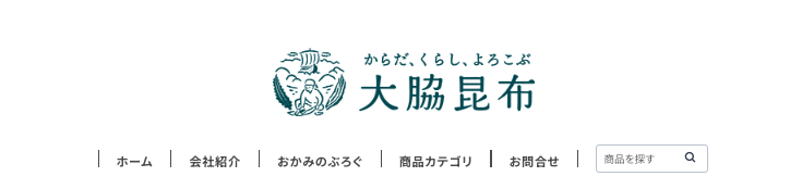 「ご飯にかけて食べるこんぶ(大脇昆布)」は公式オンラインで買える